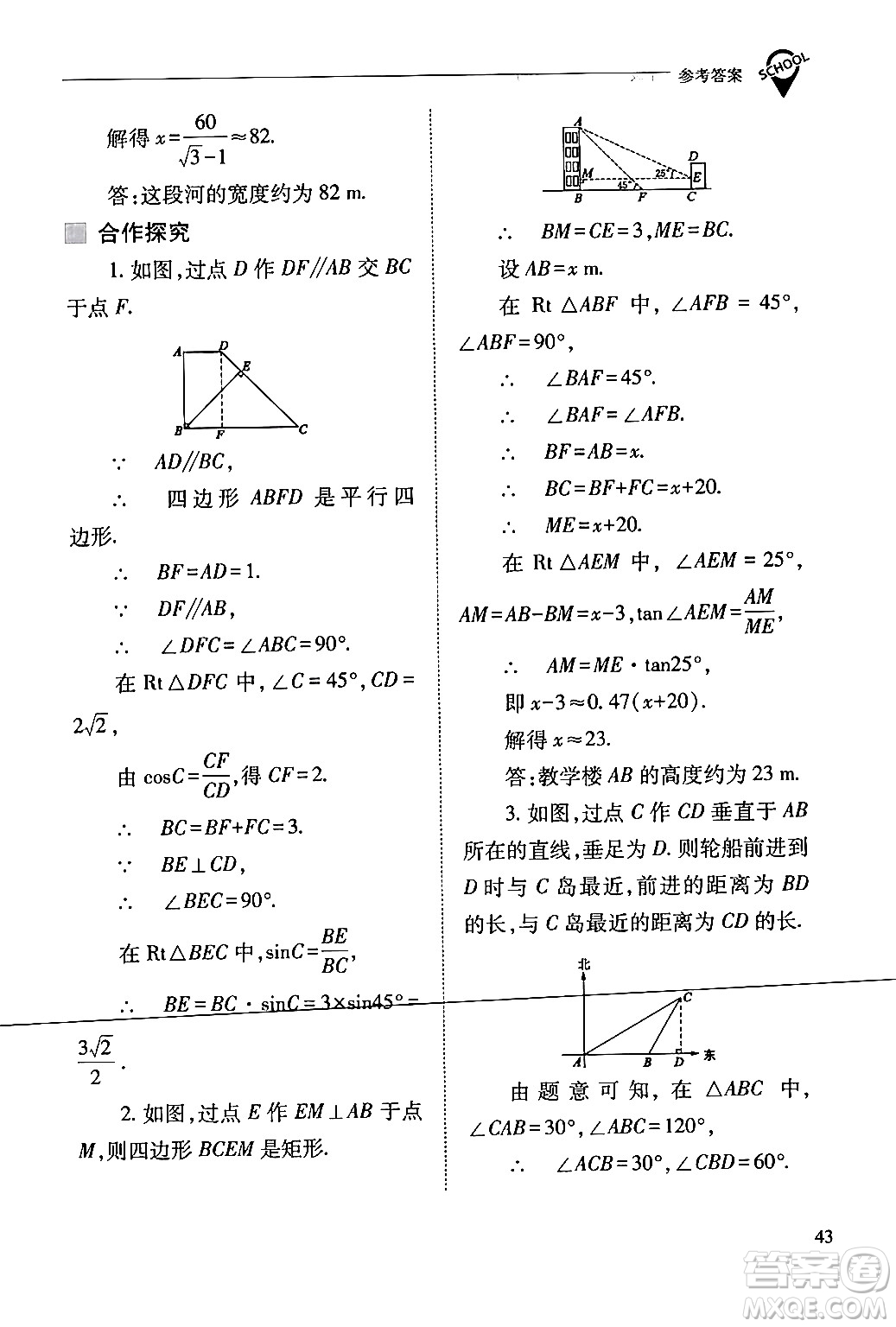 山西教育出版社2024年春新課程問題解決導(dǎo)學(xué)方案九年級(jí)數(shù)學(xué)下冊(cè)人教版答案