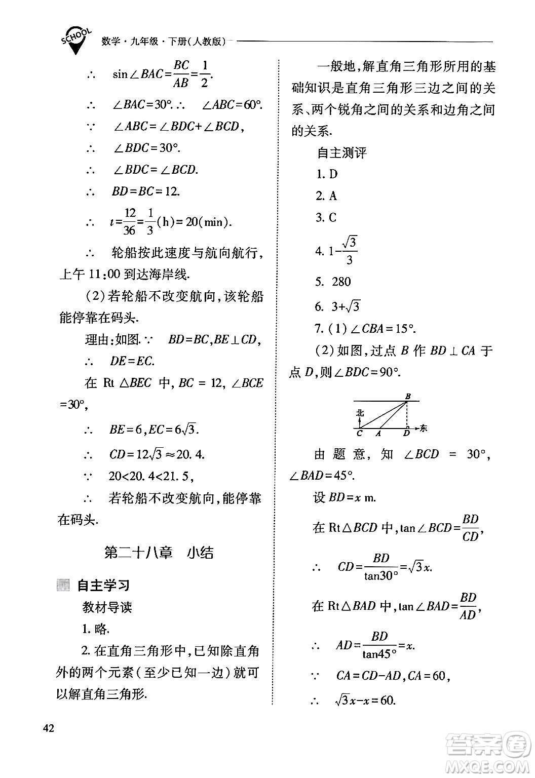 山西教育出版社2024年春新課程問題解決導(dǎo)學(xué)方案九年級(jí)數(shù)學(xué)下冊(cè)人教版答案
