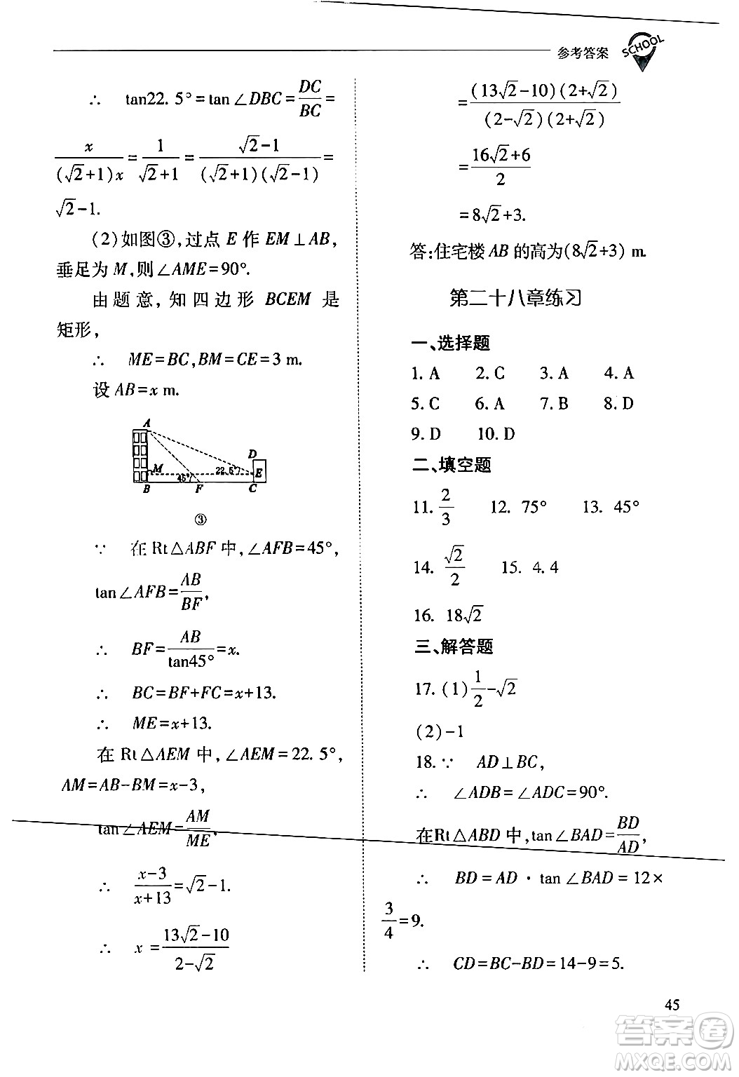 山西教育出版社2024年春新課程問題解決導(dǎo)學(xué)方案九年級(jí)數(shù)學(xué)下冊(cè)人教版答案