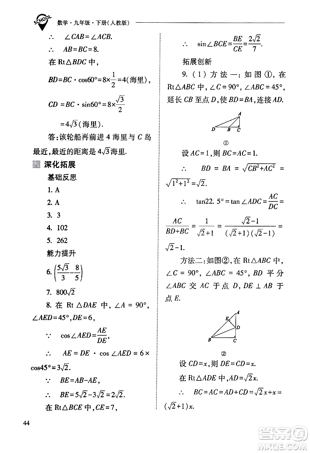 山西教育出版社2024年春新課程問題解決導(dǎo)學(xué)方案九年級(jí)數(shù)學(xué)下冊(cè)人教版答案