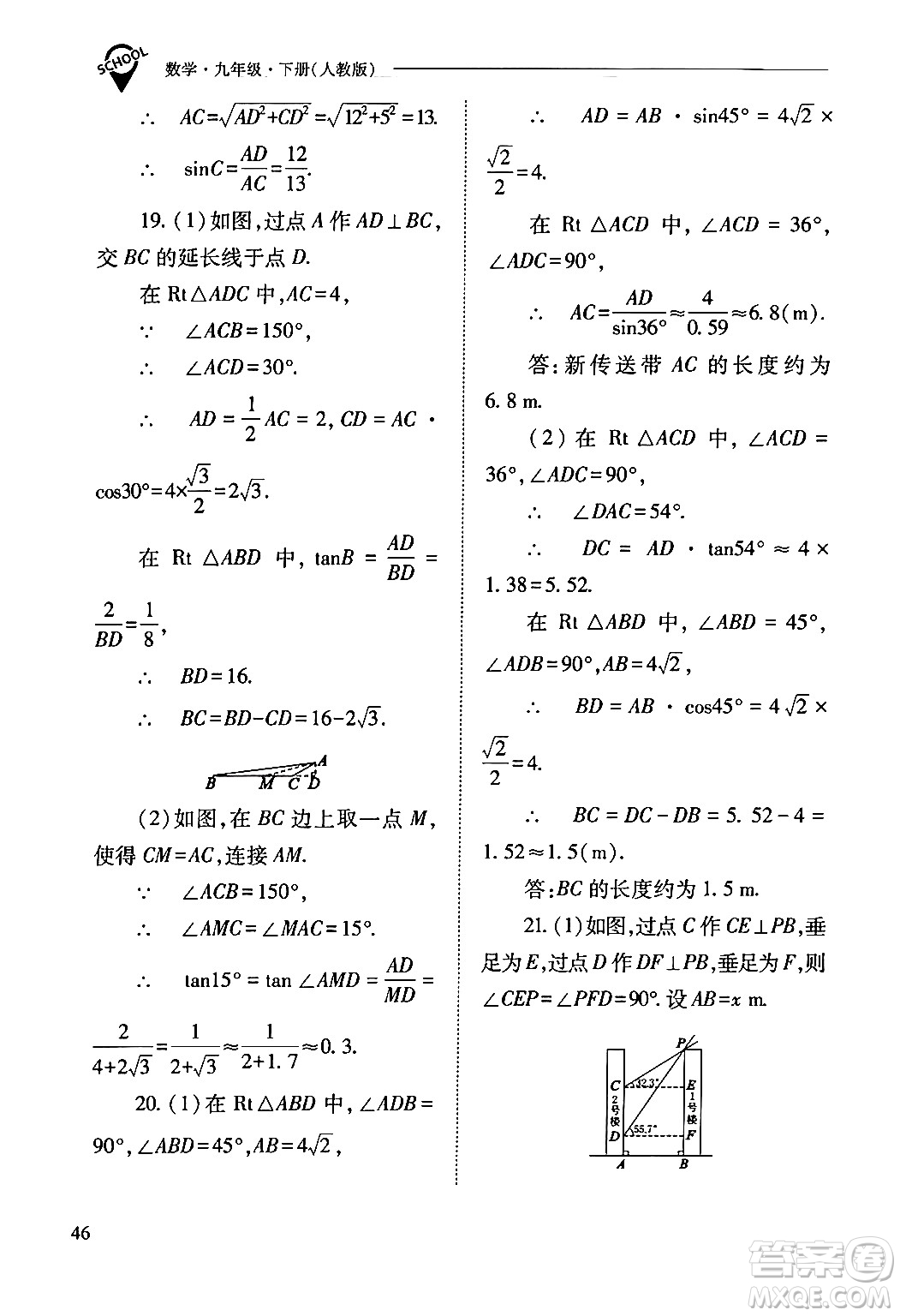 山西教育出版社2024年春新課程問題解決導(dǎo)學(xué)方案九年級(jí)數(shù)學(xué)下冊(cè)人教版答案