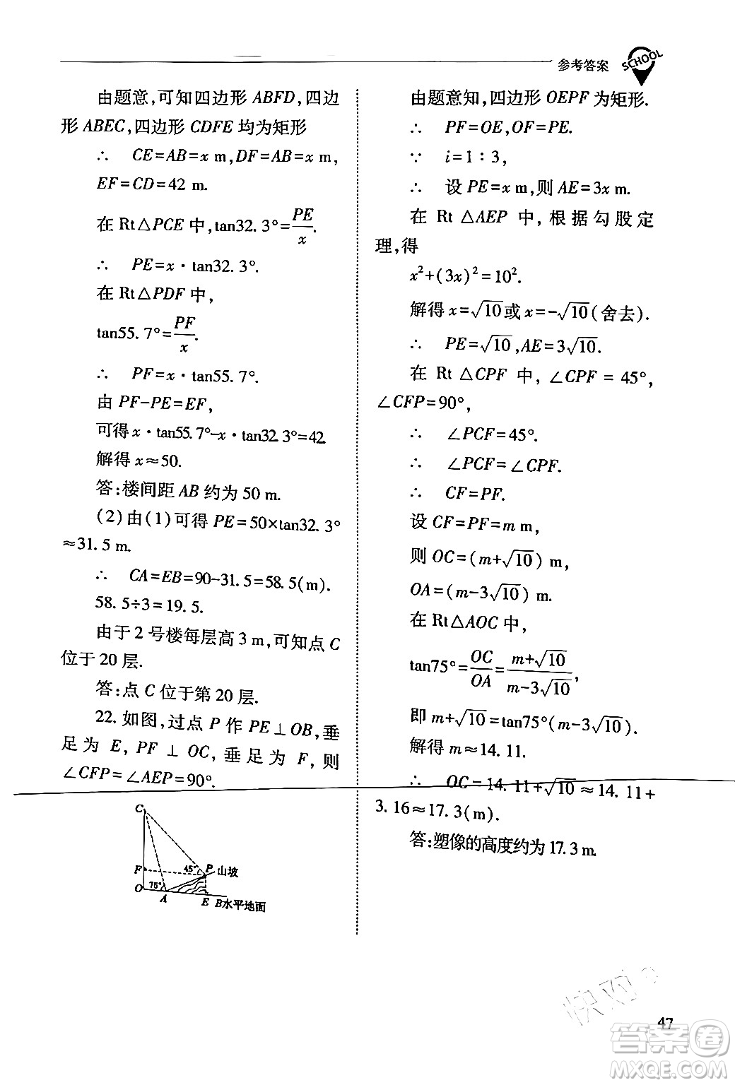 山西教育出版社2024年春新課程問題解決導(dǎo)學(xué)方案九年級(jí)數(shù)學(xué)下冊(cè)人教版答案