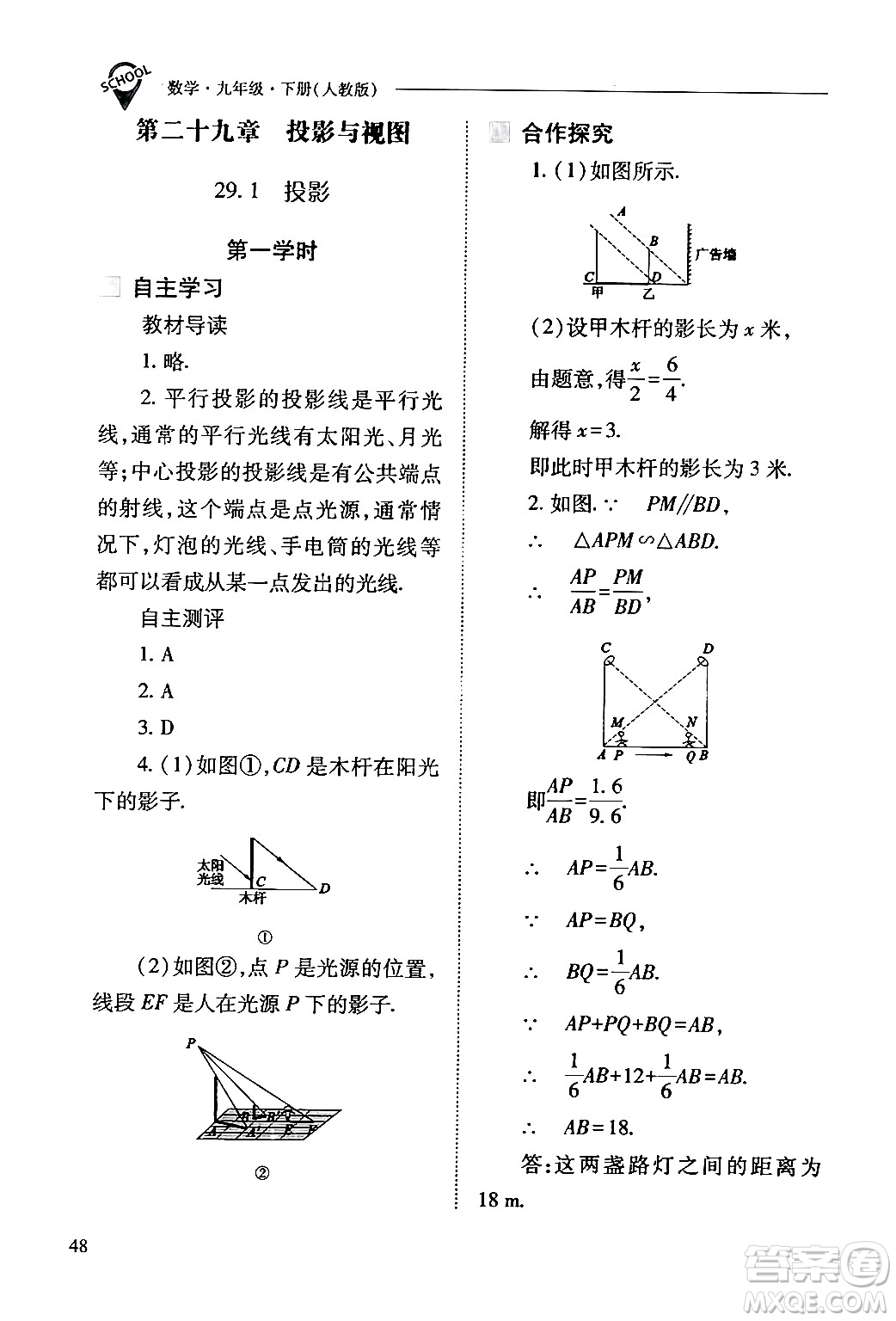 山西教育出版社2024年春新課程問題解決導(dǎo)學(xué)方案九年級(jí)數(shù)學(xué)下冊(cè)人教版答案