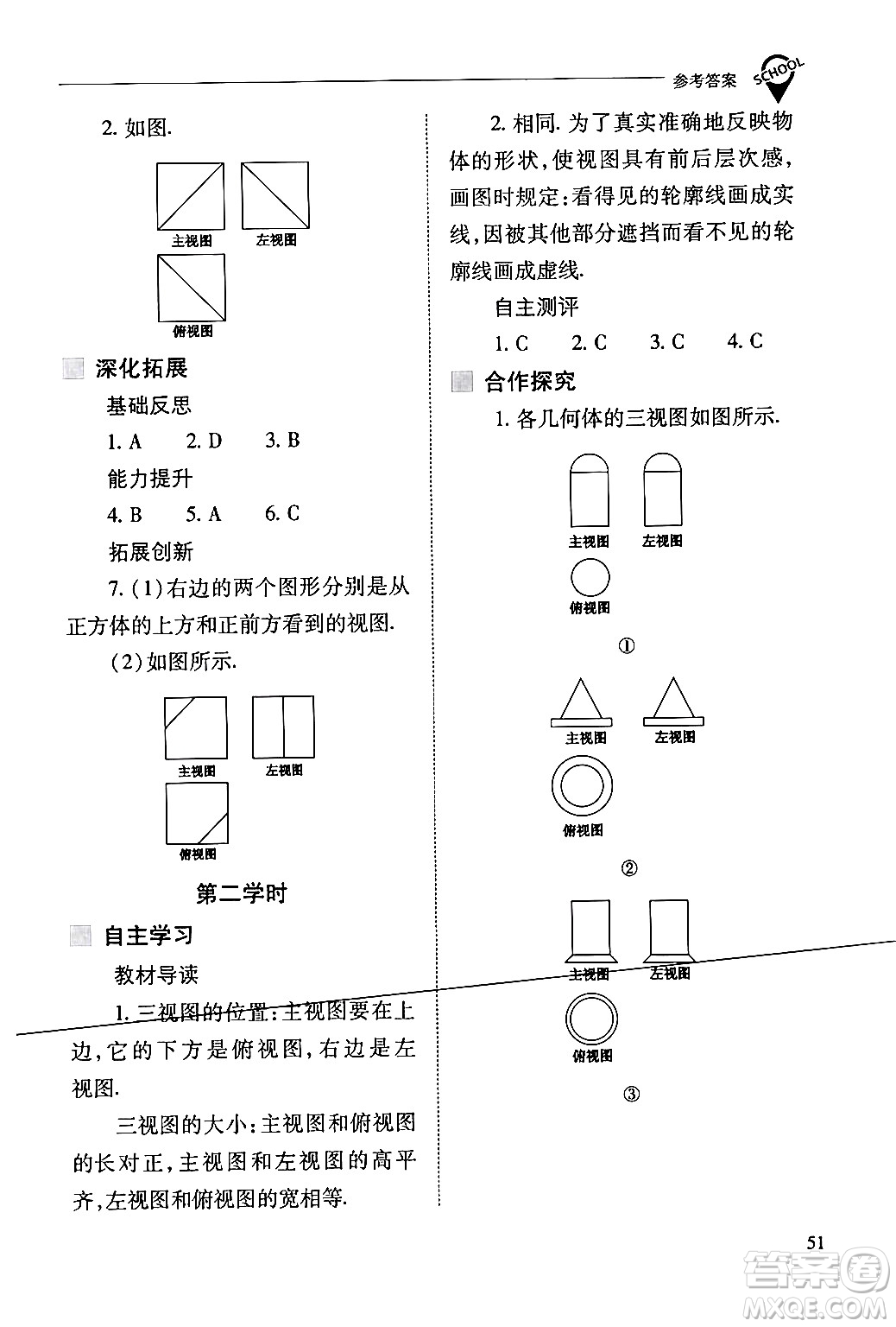 山西教育出版社2024年春新課程問題解決導(dǎo)學(xué)方案九年級(jí)數(shù)學(xué)下冊(cè)人教版答案