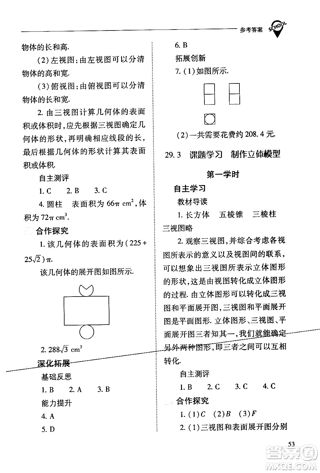 山西教育出版社2024年春新課程問題解決導(dǎo)學(xué)方案九年級(jí)數(shù)學(xué)下冊(cè)人教版答案