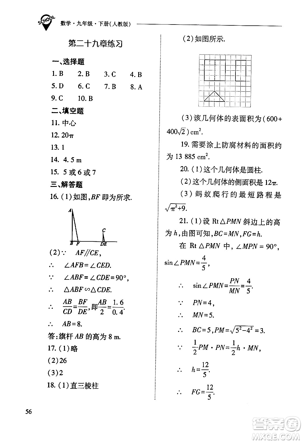 山西教育出版社2024年春新課程問題解決導(dǎo)學(xué)方案九年級(jí)數(shù)學(xué)下冊(cè)人教版答案