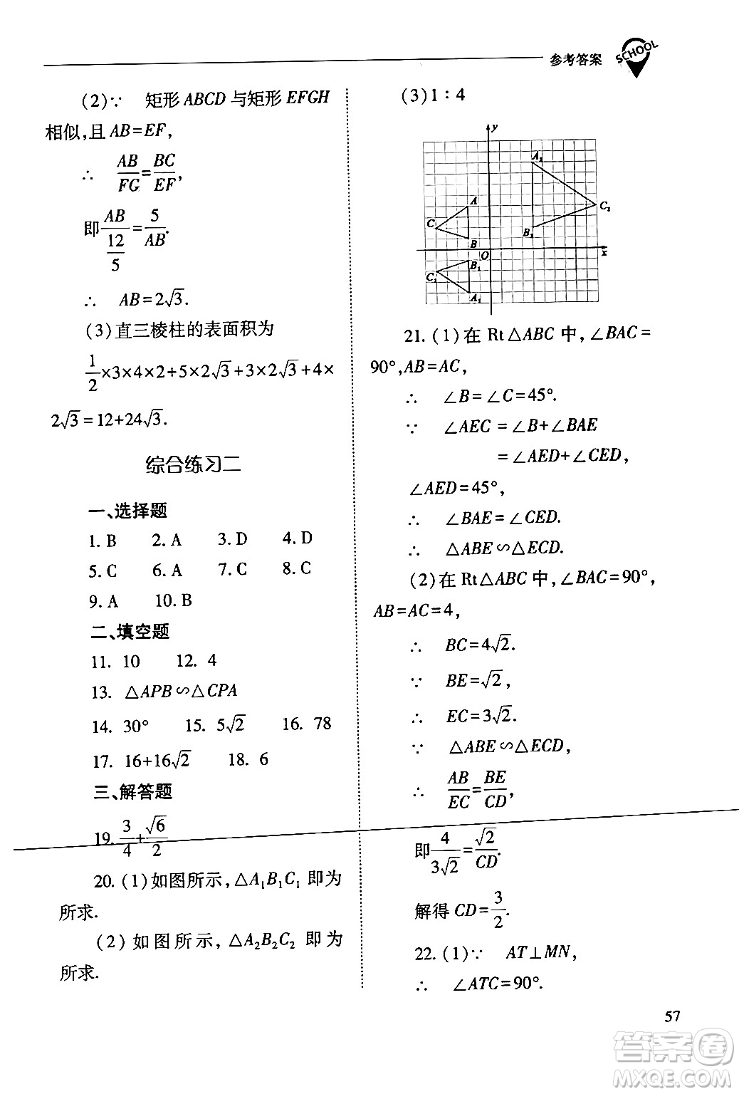 山西教育出版社2024年春新課程問題解決導(dǎo)學(xué)方案九年級(jí)數(shù)學(xué)下冊(cè)人教版答案