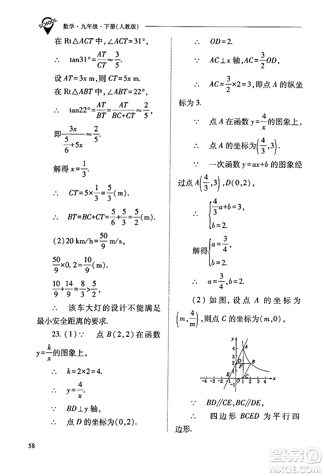 山西教育出版社2024年春新課程問題解決導(dǎo)學(xué)方案九年級(jí)數(shù)學(xué)下冊(cè)人教版答案