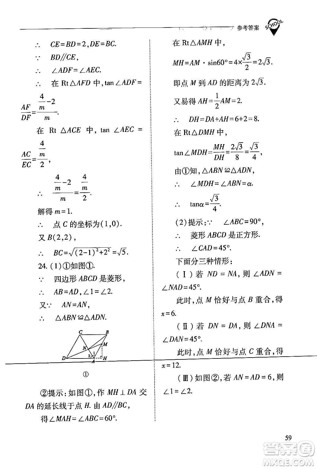 山西教育出版社2024年春新課程問題解決導(dǎo)學(xué)方案九年級(jí)數(shù)學(xué)下冊(cè)人教版答案