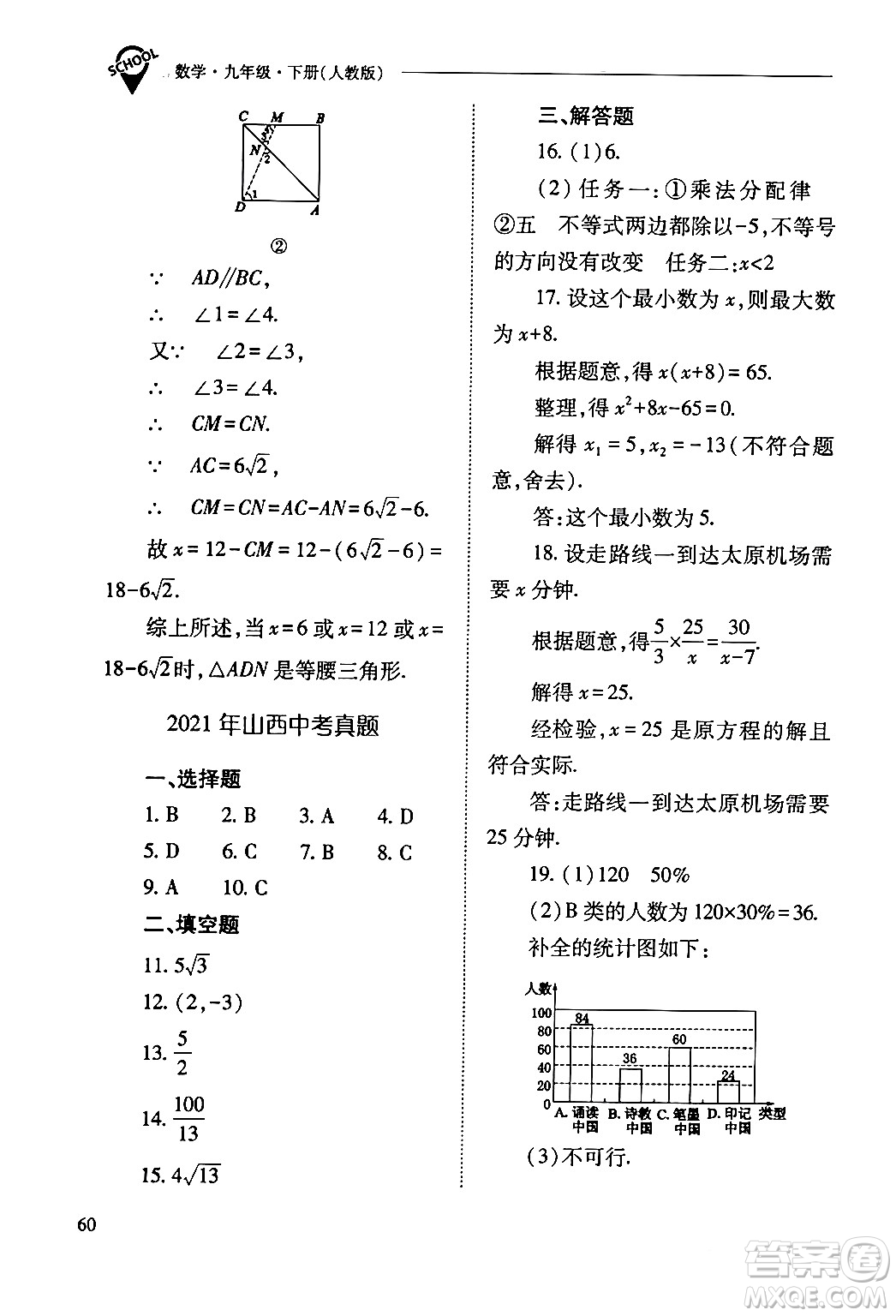 山西教育出版社2024年春新課程問題解決導(dǎo)學(xué)方案九年級(jí)數(shù)學(xué)下冊(cè)人教版答案