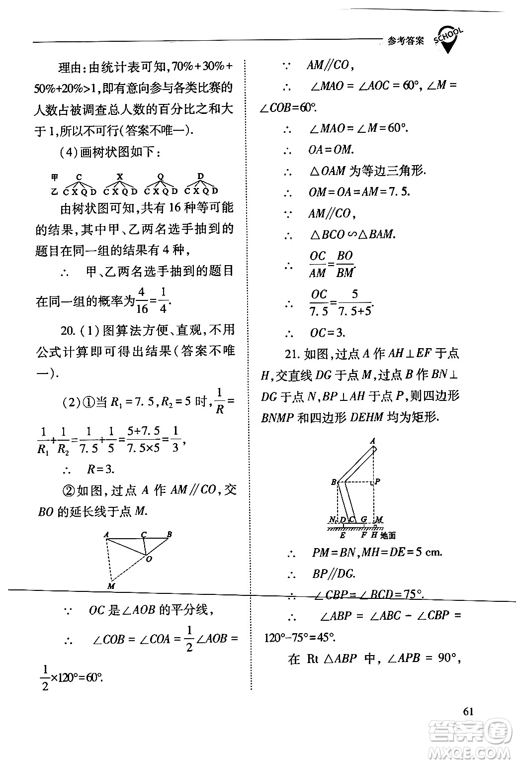 山西教育出版社2024年春新課程問題解決導(dǎo)學(xué)方案九年級(jí)數(shù)學(xué)下冊(cè)人教版答案