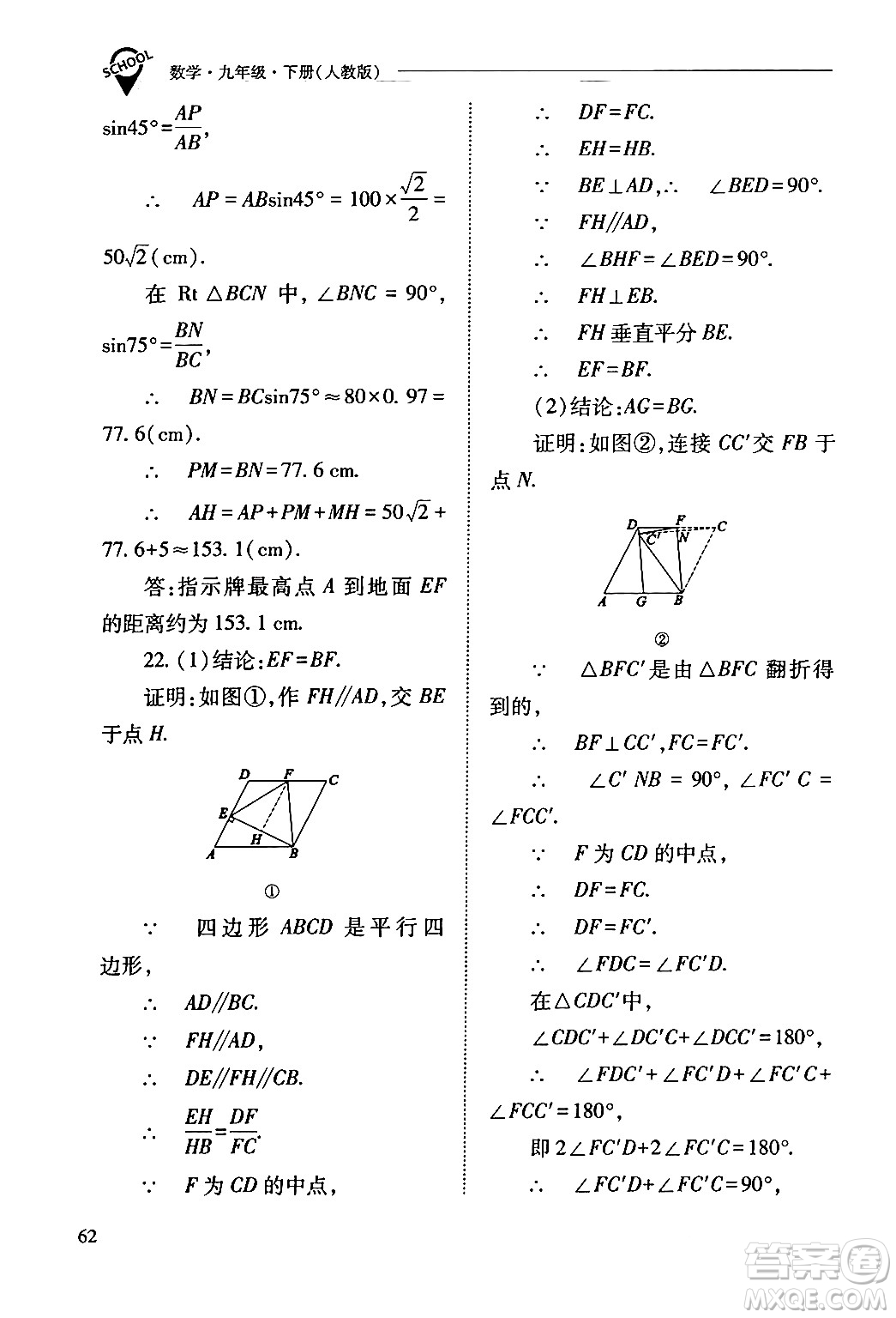 山西教育出版社2024年春新課程問題解決導(dǎo)學(xué)方案九年級(jí)數(shù)學(xué)下冊(cè)人教版答案