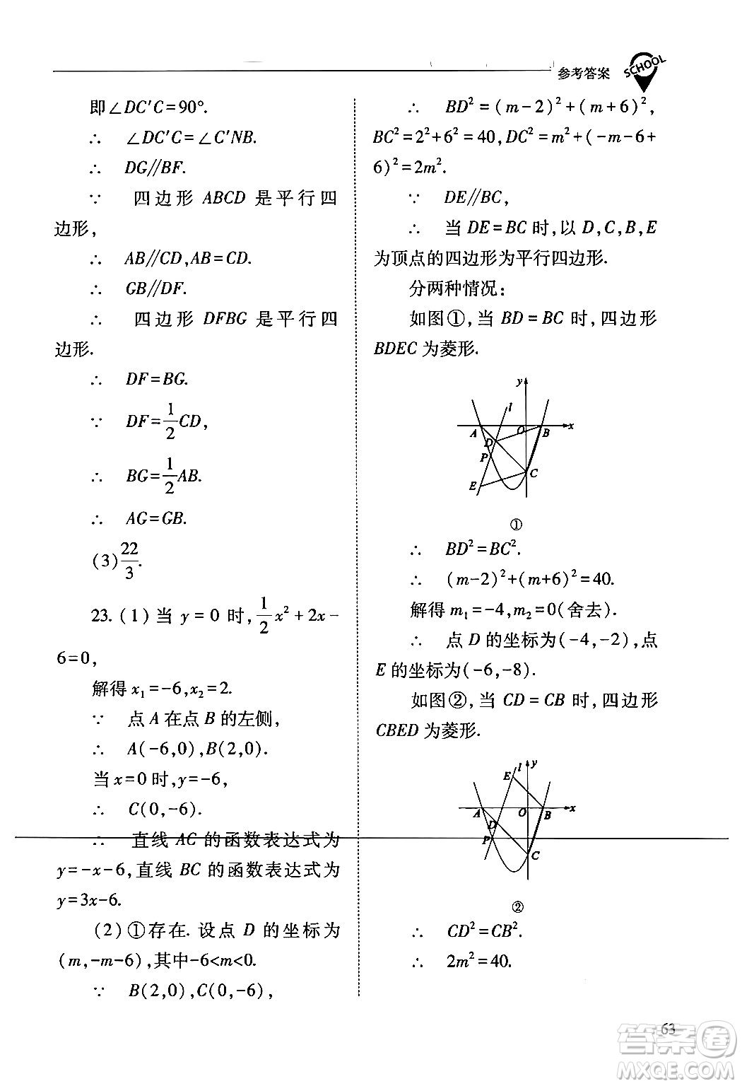 山西教育出版社2024年春新課程問題解決導(dǎo)學(xué)方案九年級(jí)數(shù)學(xué)下冊(cè)人教版答案