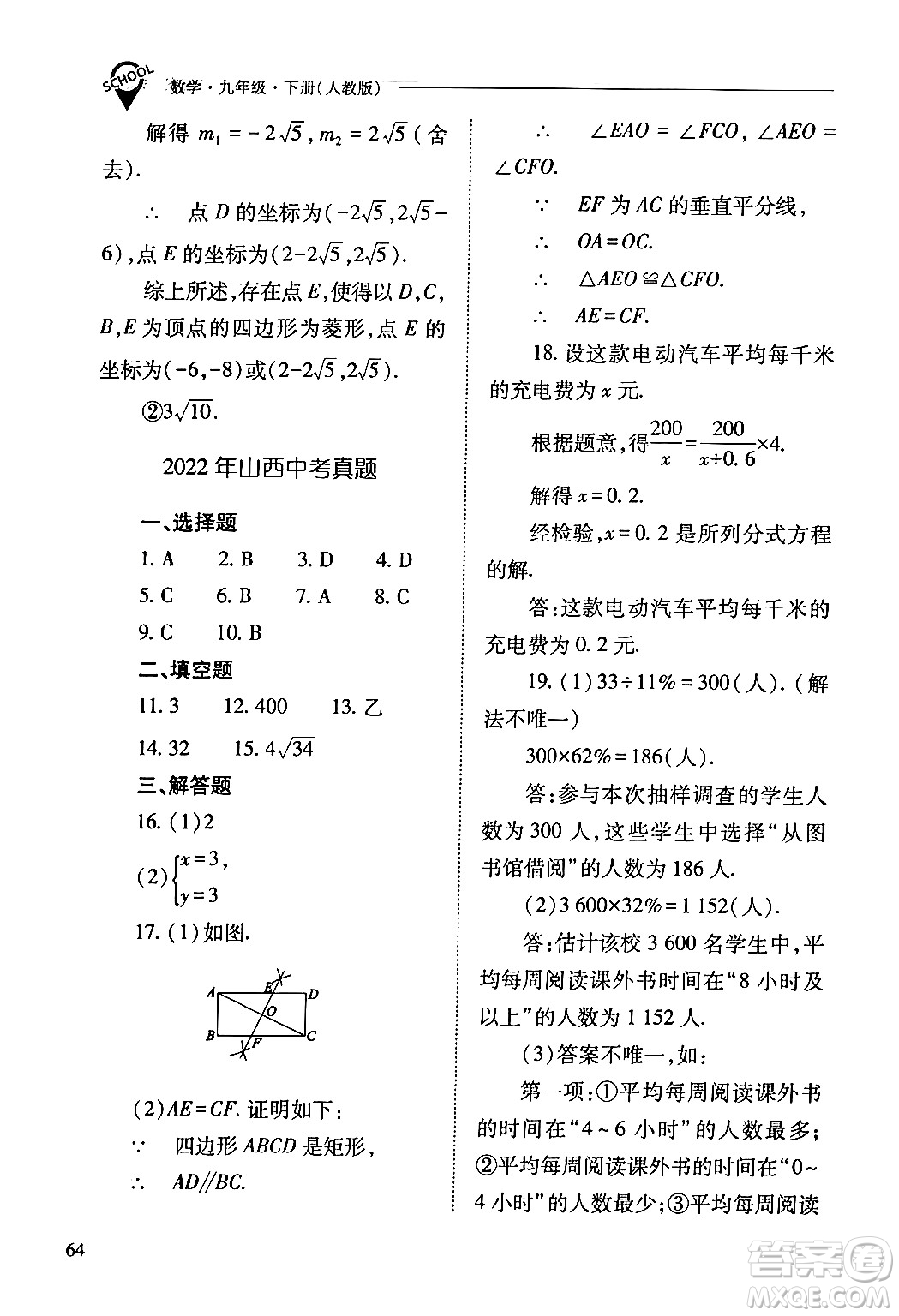 山西教育出版社2024年春新課程問題解決導(dǎo)學(xué)方案九年級(jí)數(shù)學(xué)下冊(cè)人教版答案