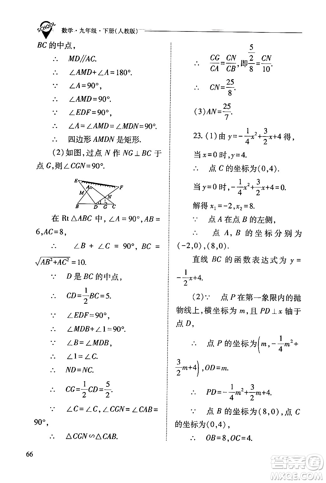 山西教育出版社2024年春新課程問題解決導(dǎo)學(xué)方案九年級(jí)數(shù)學(xué)下冊(cè)人教版答案
