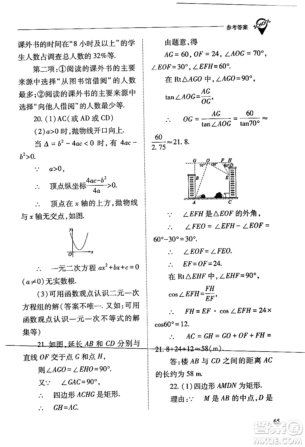 山西教育出版社2024年春新課程問題解決導(dǎo)學(xué)方案九年級(jí)數(shù)學(xué)下冊(cè)人教版答案