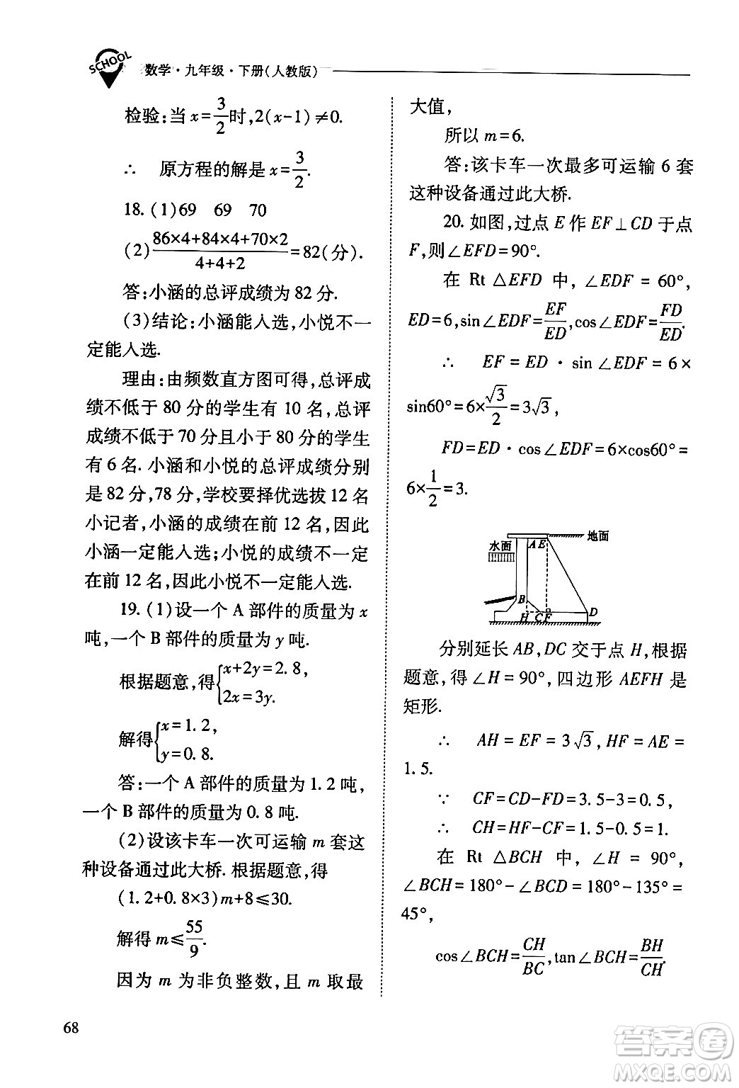 山西教育出版社2024年春新課程問題解決導(dǎo)學(xué)方案九年級(jí)數(shù)學(xué)下冊(cè)人教版答案