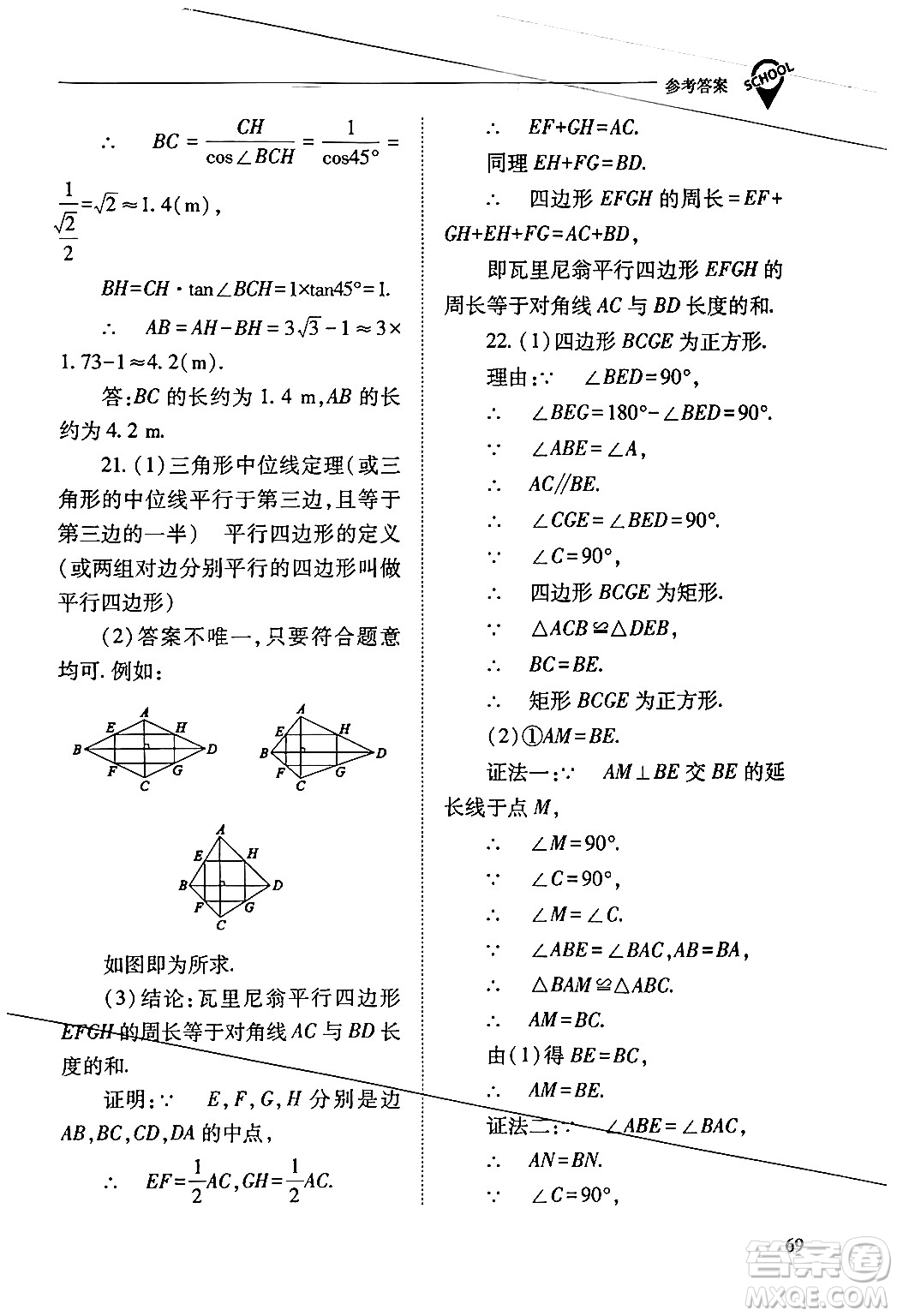 山西教育出版社2024年春新課程問題解決導(dǎo)學(xué)方案九年級(jí)數(shù)學(xué)下冊(cè)人教版答案
