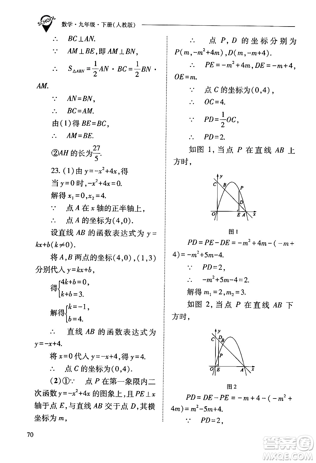 山西教育出版社2024年春新課程問題解決導(dǎo)學(xué)方案九年級(jí)數(shù)學(xué)下冊(cè)人教版答案