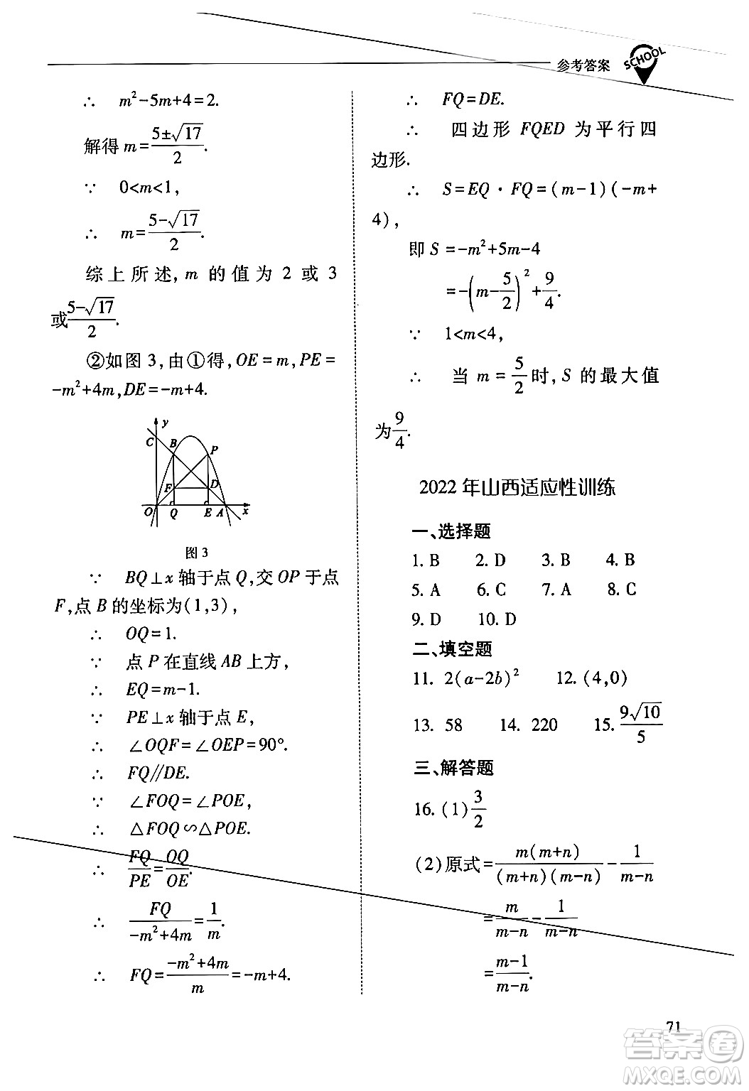 山西教育出版社2024年春新課程問題解決導(dǎo)學(xué)方案九年級(jí)數(shù)學(xué)下冊(cè)人教版答案