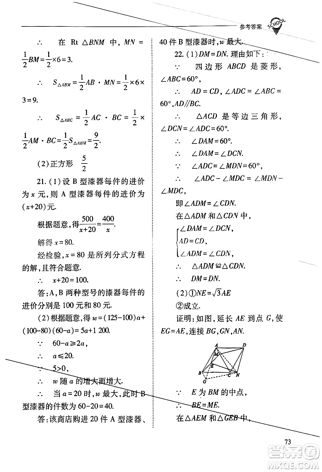 山西教育出版社2024年春新課程問題解決導(dǎo)學(xué)方案九年級(jí)數(shù)學(xué)下冊(cè)人教版答案