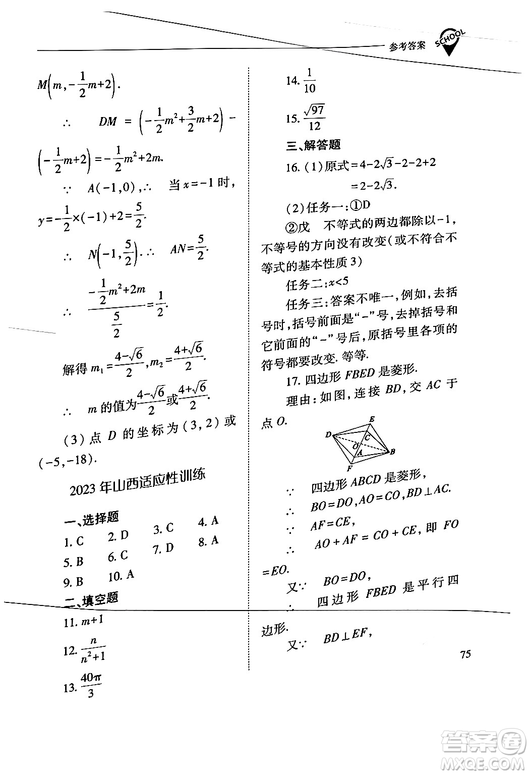 山西教育出版社2024年春新課程問題解決導(dǎo)學(xué)方案九年級(jí)數(shù)學(xué)下冊(cè)人教版答案