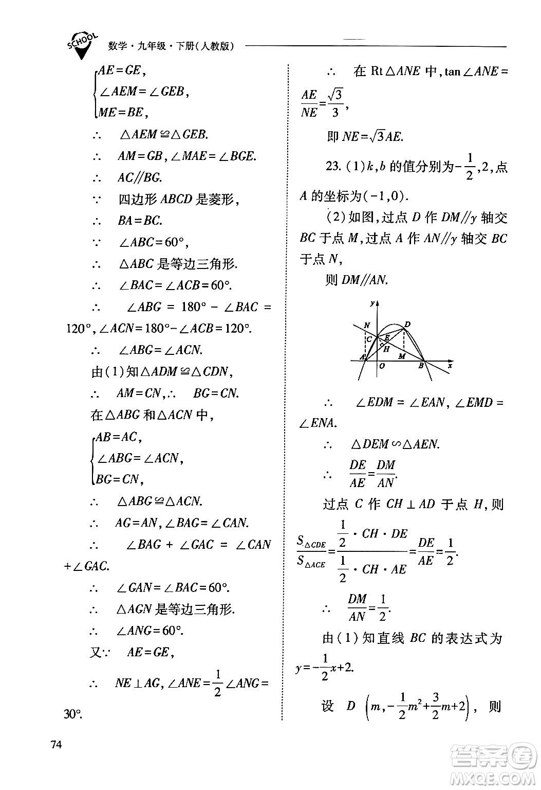 山西教育出版社2024年春新課程問題解決導(dǎo)學(xué)方案九年級(jí)數(shù)學(xué)下冊(cè)人教版答案