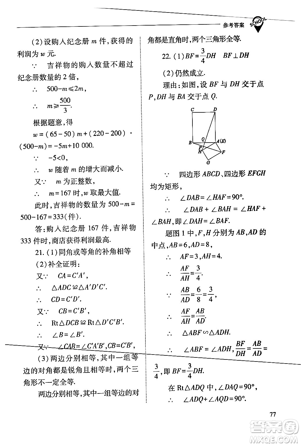 山西教育出版社2024年春新課程問題解決導(dǎo)學(xué)方案九年級(jí)數(shù)學(xué)下冊(cè)人教版答案