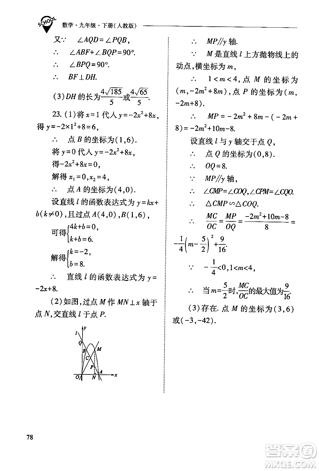 山西教育出版社2024年春新課程問題解決導(dǎo)學(xué)方案九年級(jí)數(shù)學(xué)下冊(cè)人教版答案