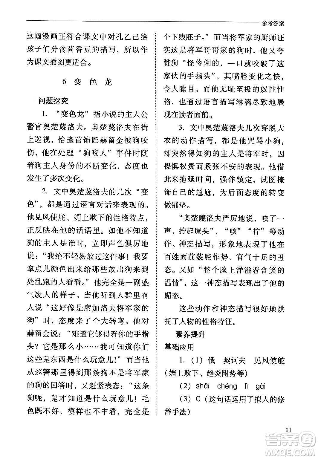 山西教育出版社2024年春新課程問題解決導學方案九年級語文下冊人教版答案