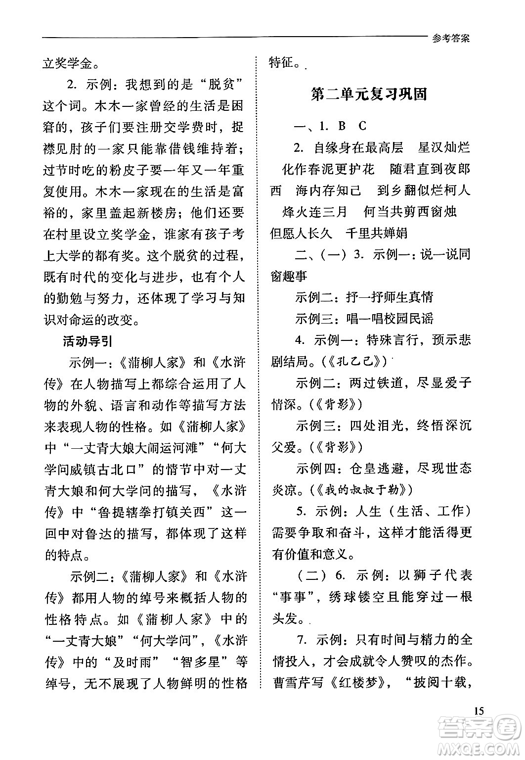 山西教育出版社2024年春新課程問題解決導學方案九年級語文下冊人教版答案