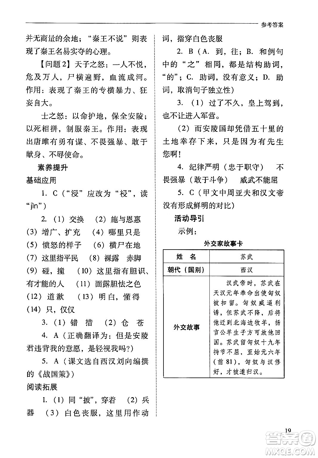 山西教育出版社2024年春新課程問題解決導學方案九年級語文下冊人教版答案