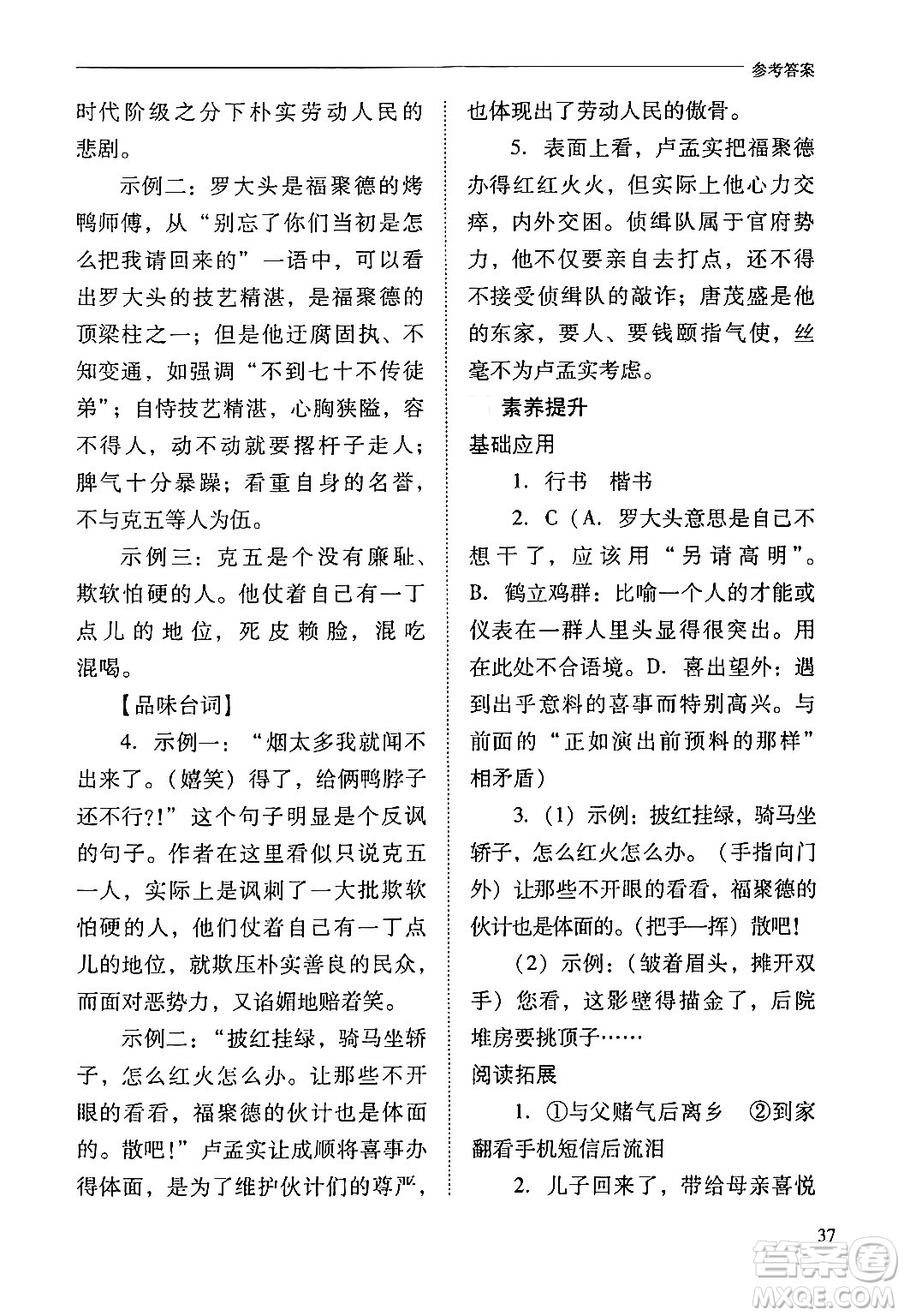 山西教育出版社2024年春新課程問題解決導學方案九年級語文下冊人教版答案