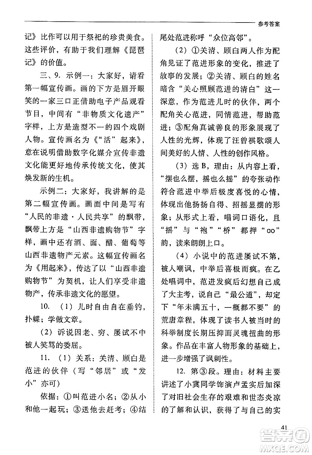 山西教育出版社2024年春新課程問題解決導學方案九年級語文下冊人教版答案