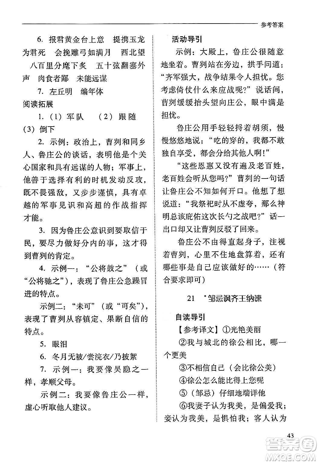 山西教育出版社2024年春新課程問題解決導學方案九年級語文下冊人教版答案