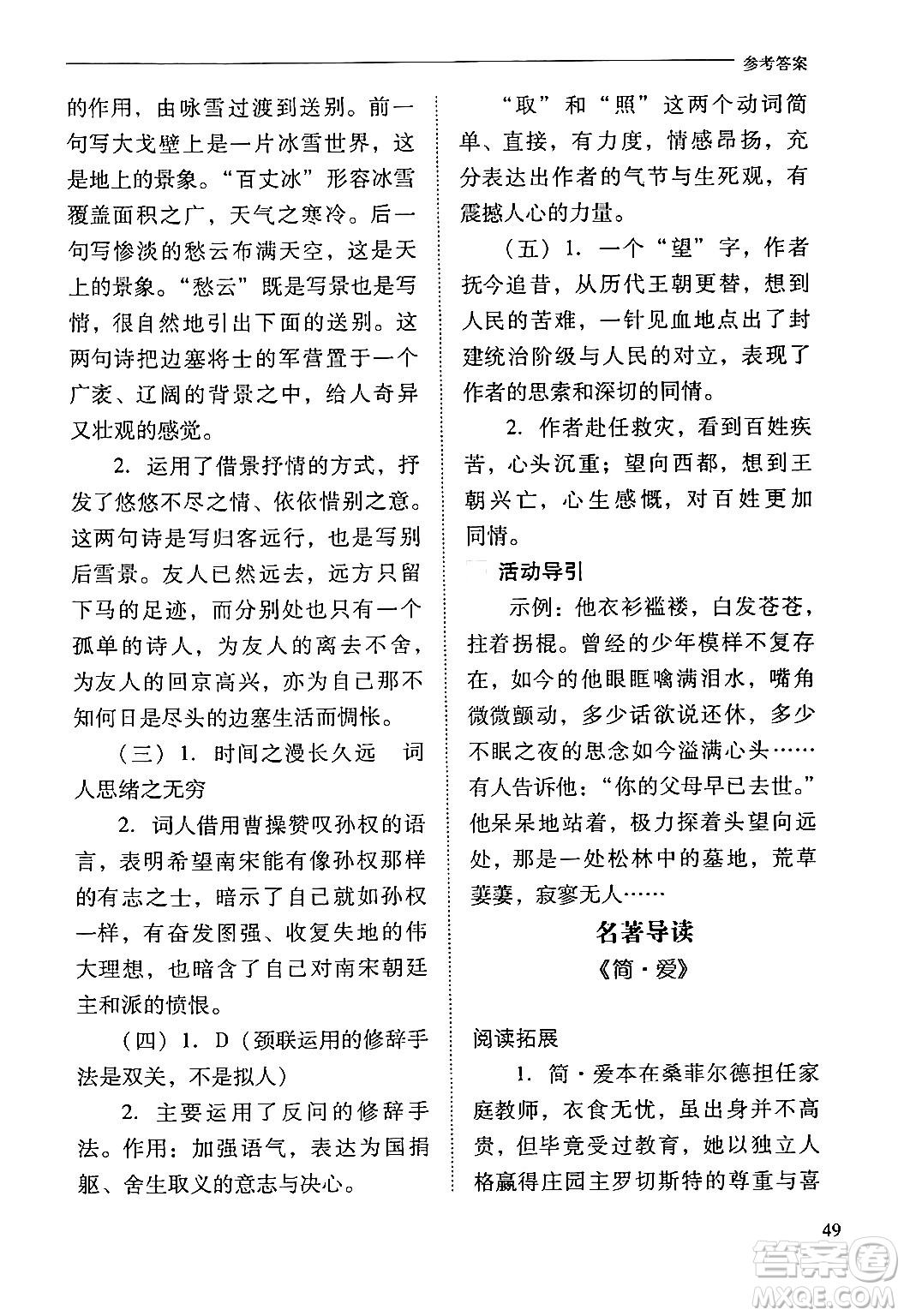 山西教育出版社2024年春新課程問題解決導學方案九年級語文下冊人教版答案