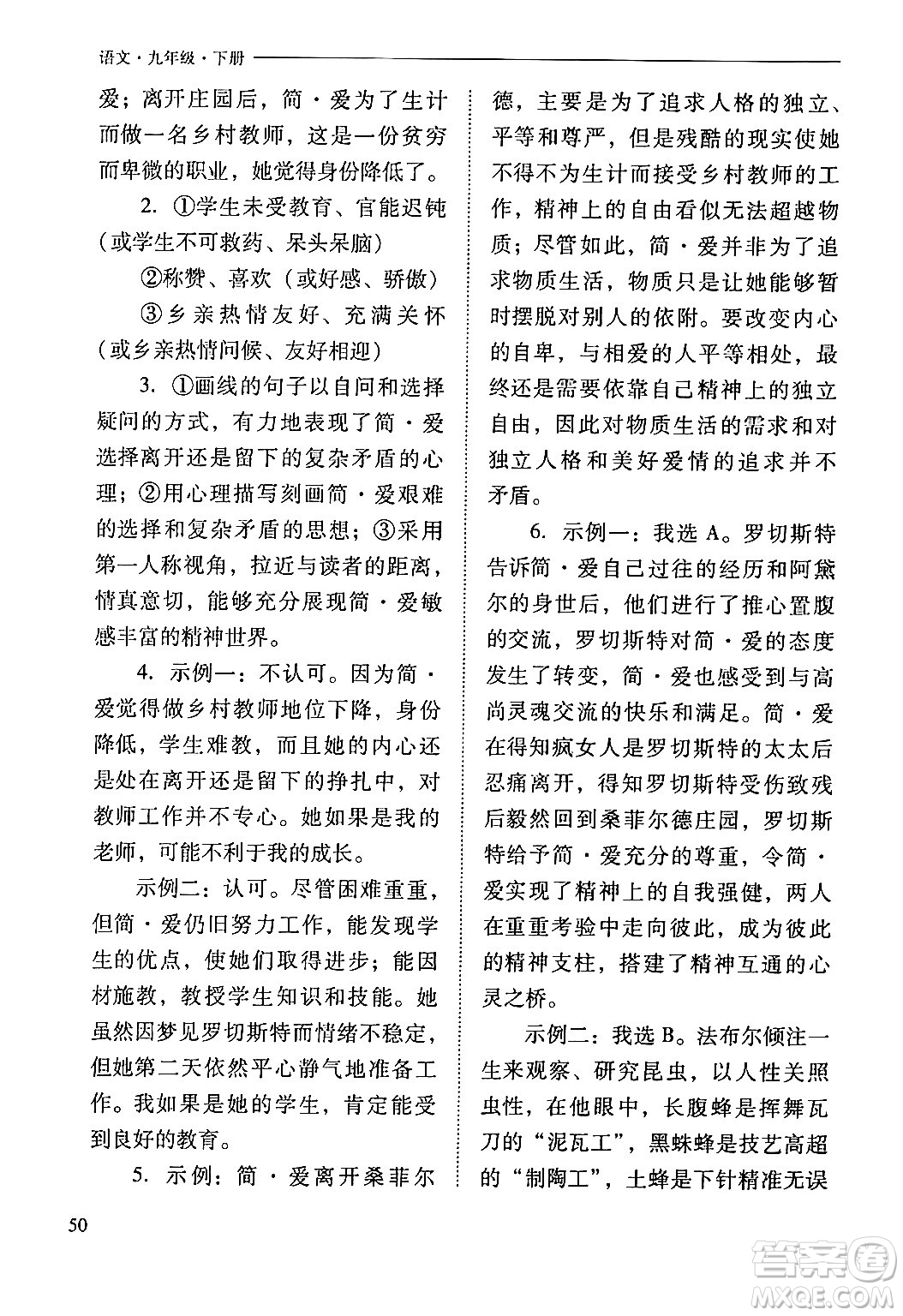 山西教育出版社2024年春新課程問題解決導學方案九年級語文下冊人教版答案