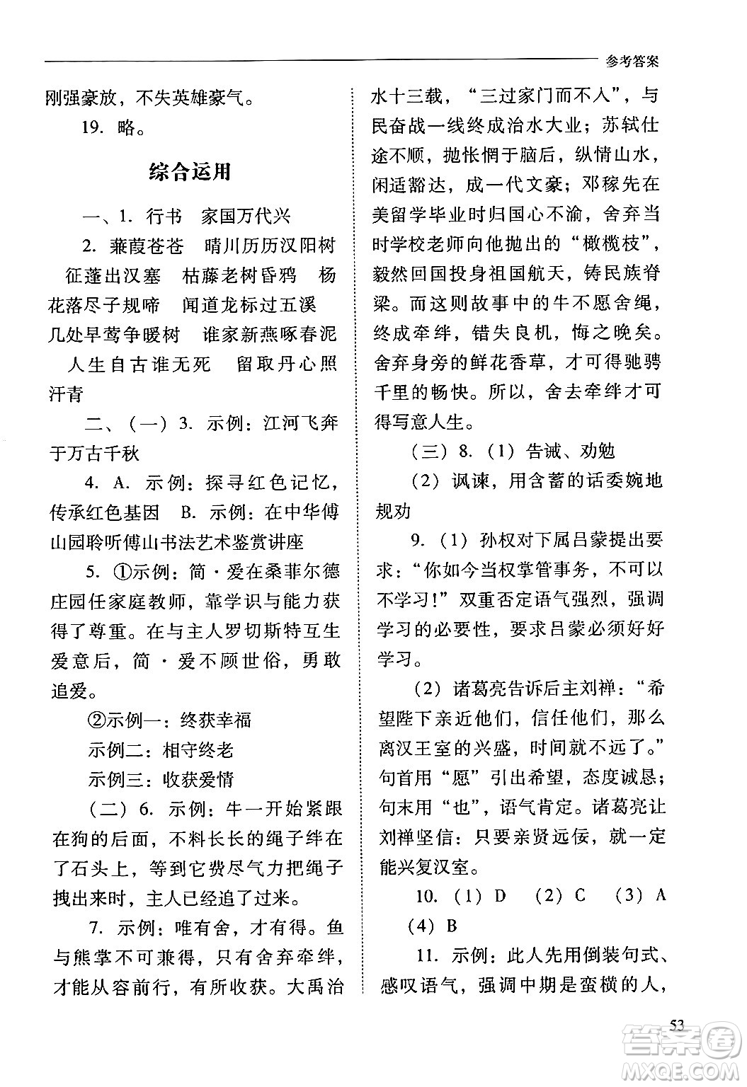 山西教育出版社2024年春新課程問題解決導學方案九年級語文下冊人教版答案
