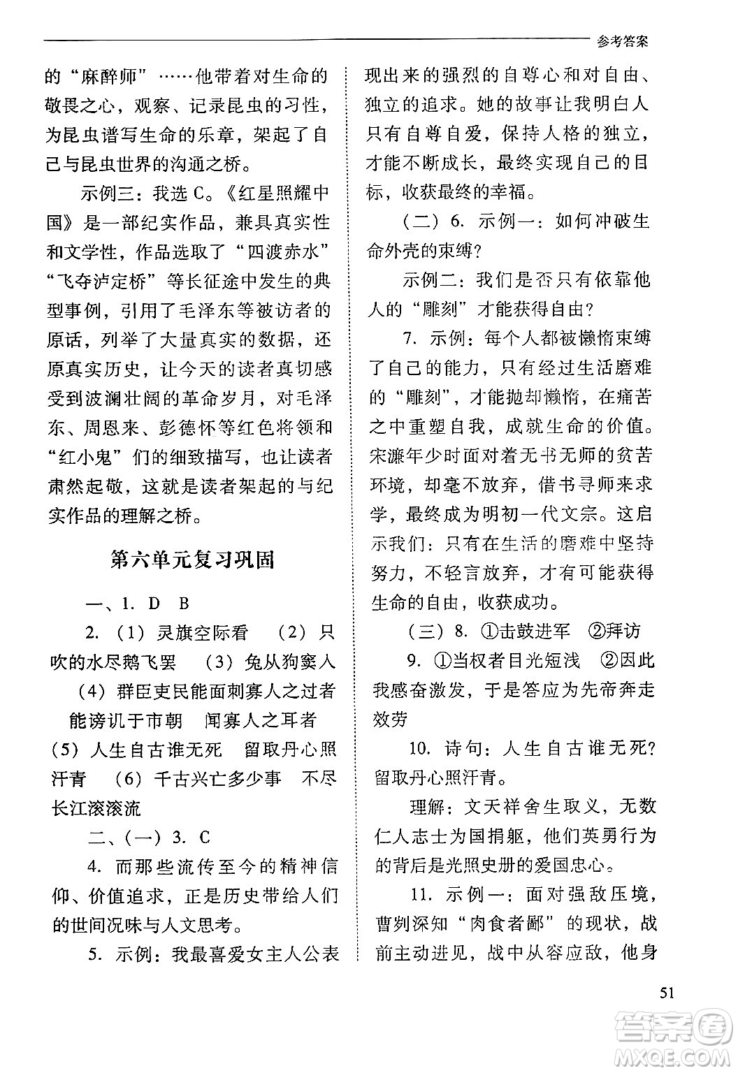 山西教育出版社2024年春新課程問題解決導學方案九年級語文下冊人教版答案