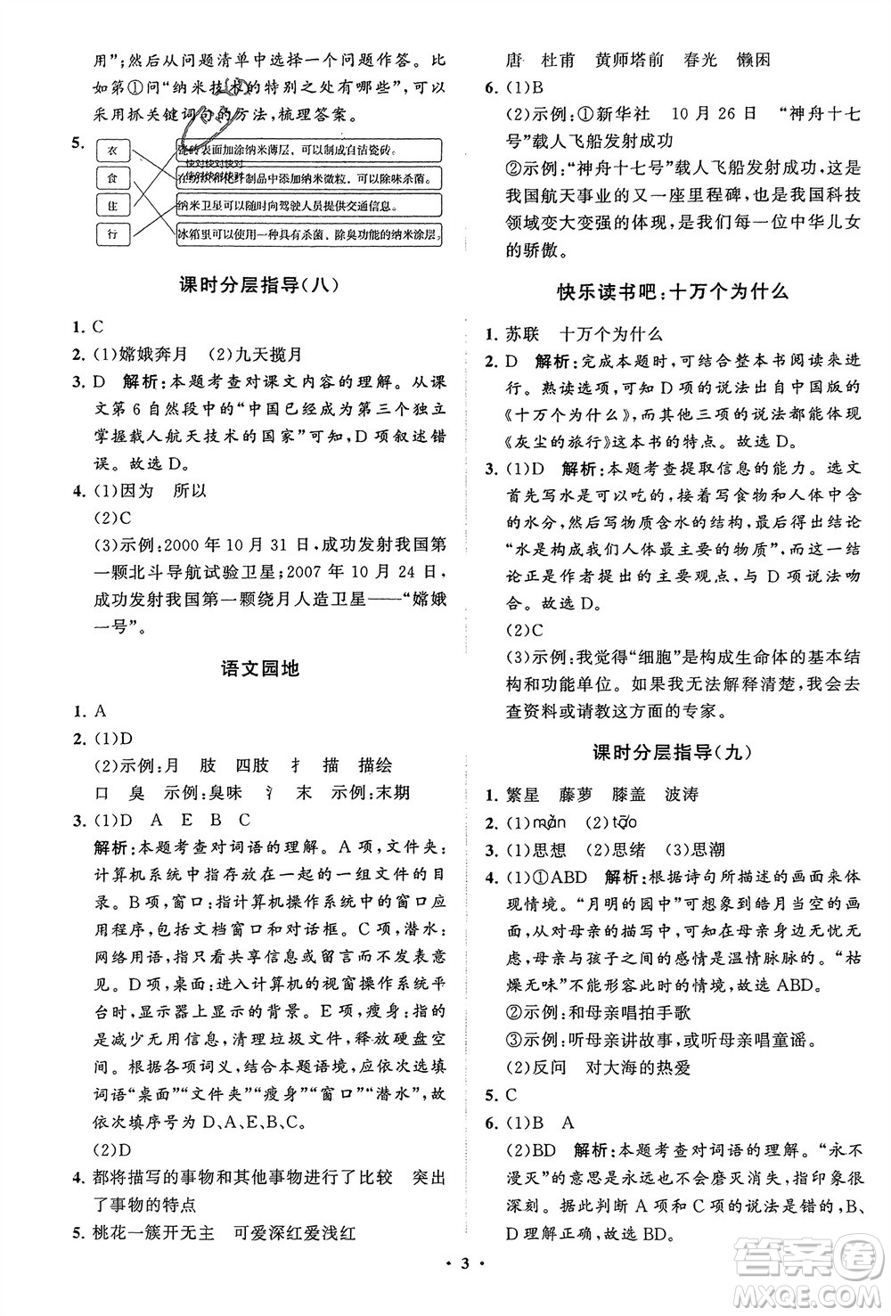 山東教育出版社2024年春小學(xué)同步練習(xí)冊分層指導(dǎo)四年級語文下冊五四制通用版參考答案