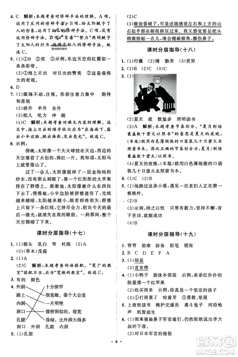 山東教育出版社2024年春小學(xué)同步練習(xí)冊分層指導(dǎo)四年級語文下冊五四制通用版參考答案