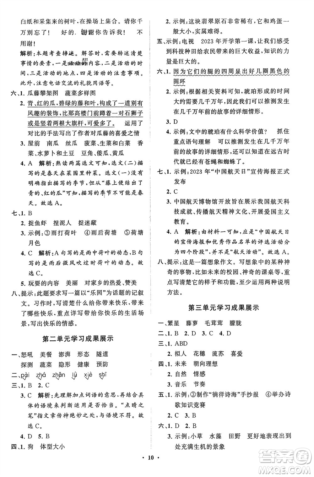 山東教育出版社2024年春小學(xué)同步練習(xí)冊分層指導(dǎo)四年級語文下冊五四制通用版參考答案