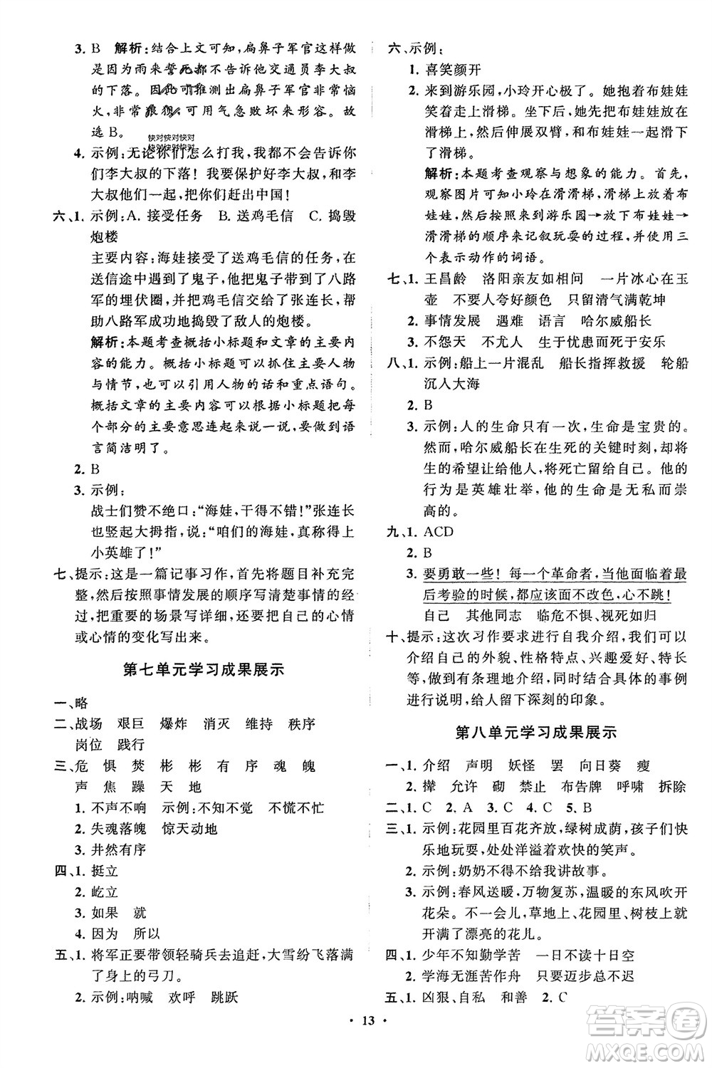 山東教育出版社2024年春小學(xué)同步練習(xí)冊分層指導(dǎo)四年級語文下冊五四制通用版參考答案