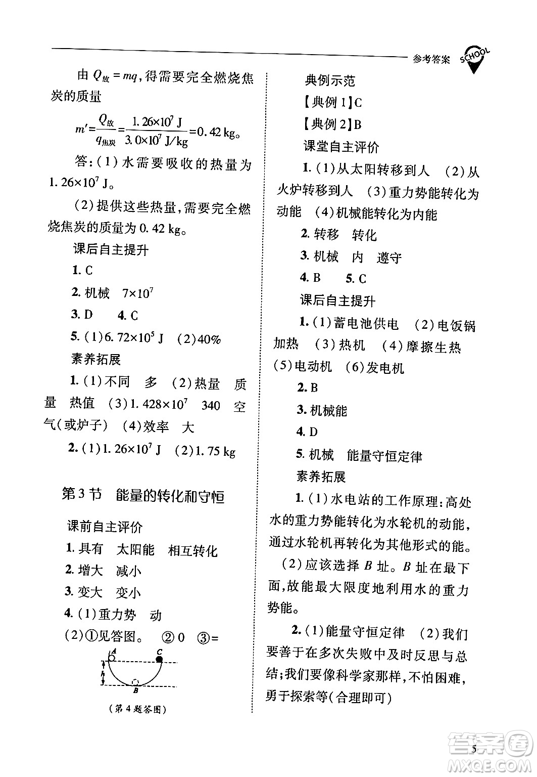 山西教育出版社2024年春新課程問題解決導(dǎo)學(xué)方案九年級(jí)物理下冊(cè)人教版答案