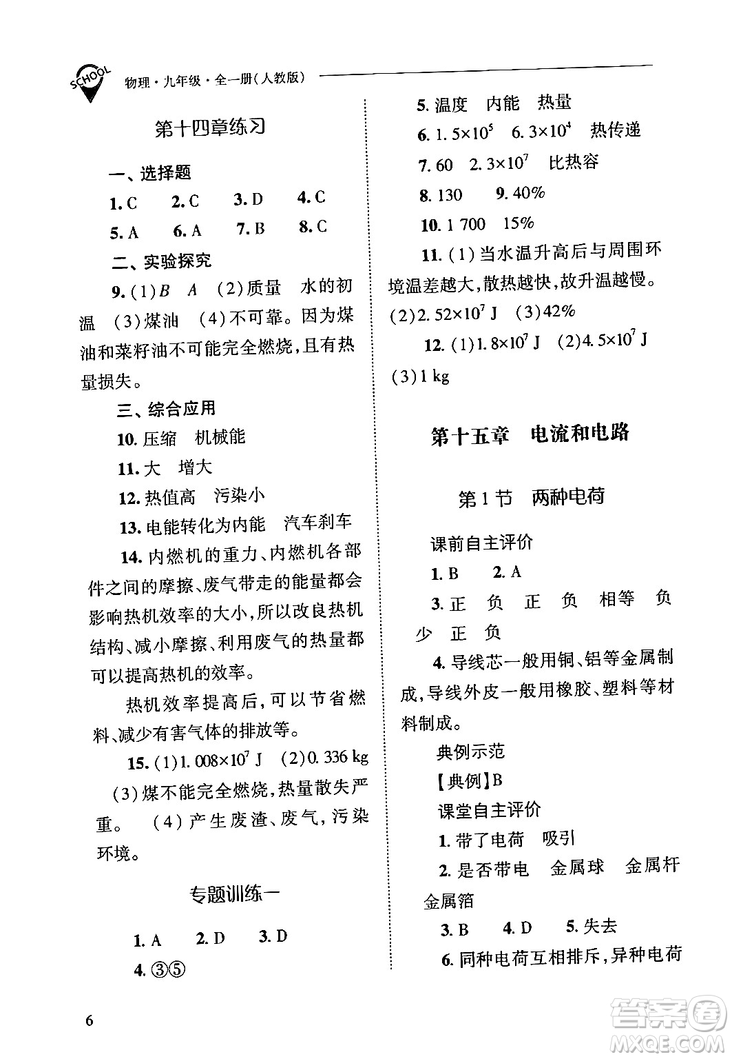 山西教育出版社2024年春新課程問題解決導(dǎo)學(xué)方案九年級(jí)物理下冊(cè)人教版答案
