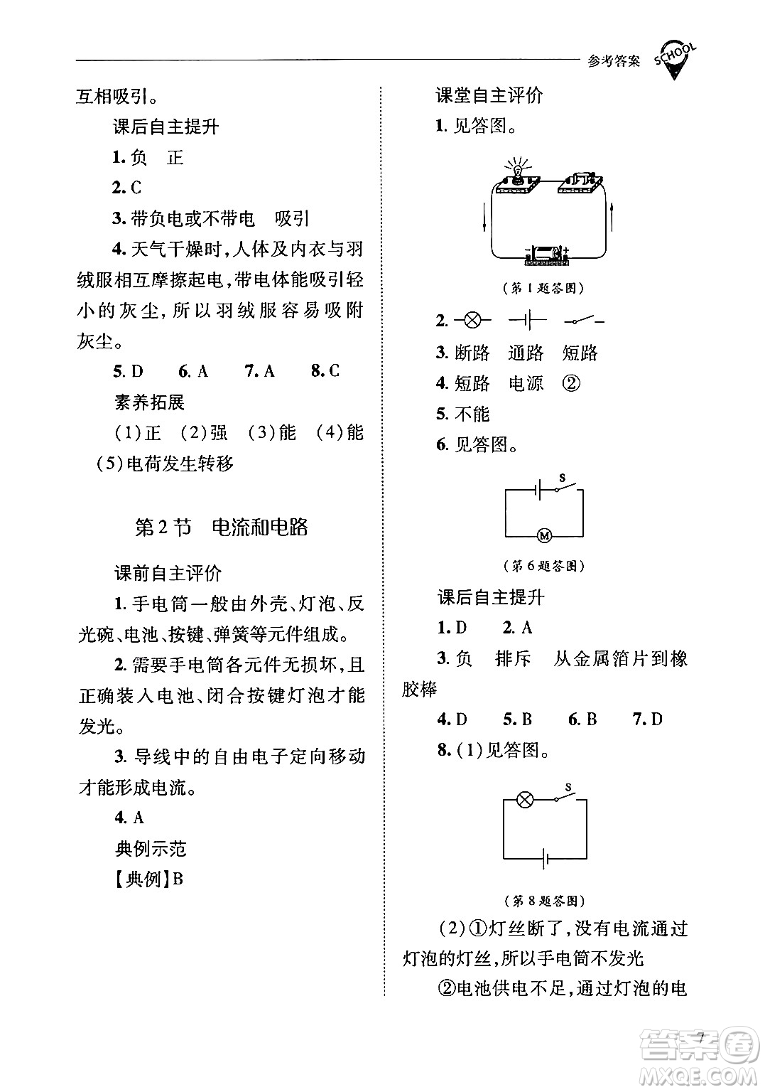 山西教育出版社2024年春新課程問題解決導(dǎo)學(xué)方案九年級(jí)物理下冊(cè)人教版答案