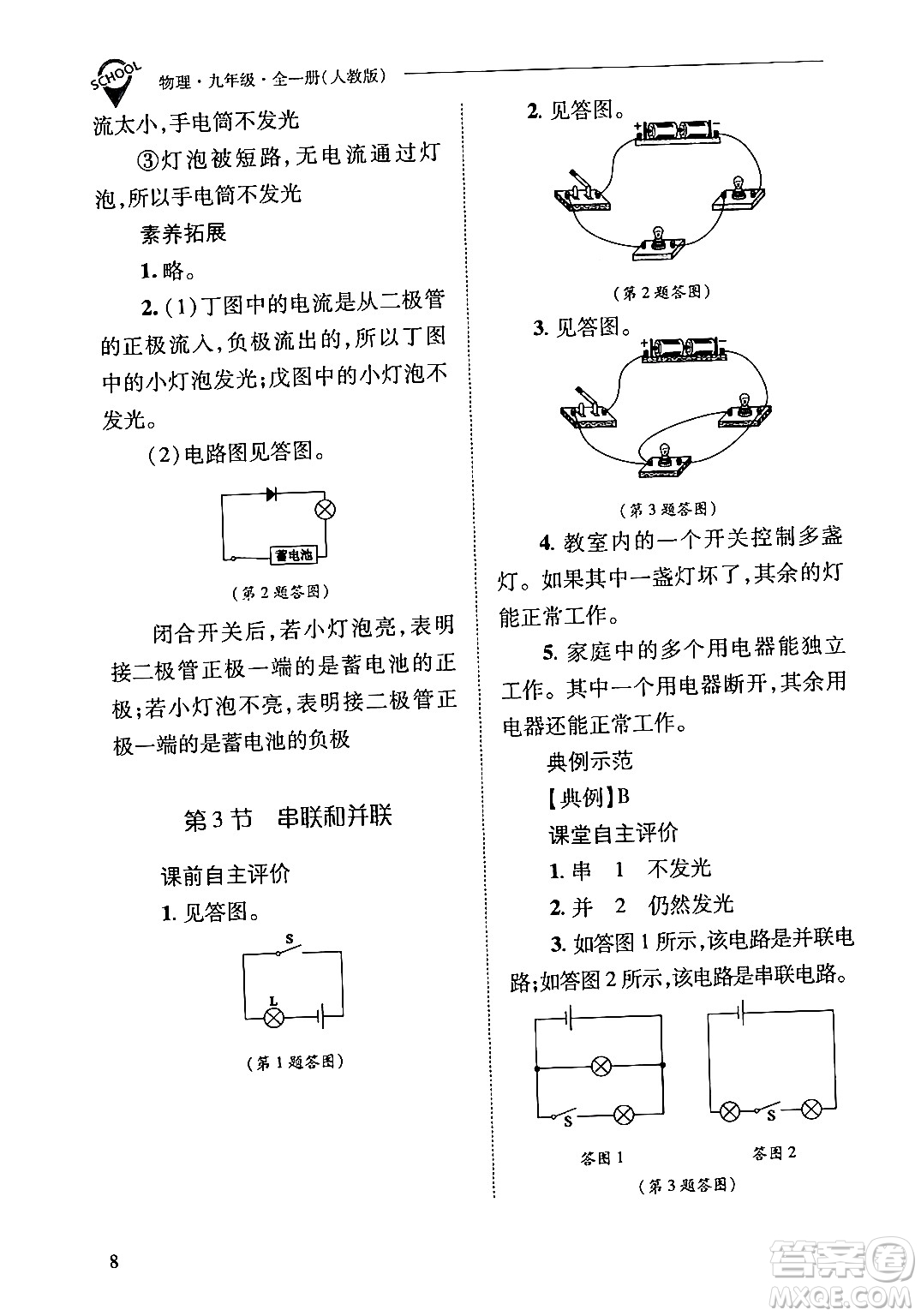 山西教育出版社2024年春新課程問題解決導(dǎo)學(xué)方案九年級(jí)物理下冊(cè)人教版答案