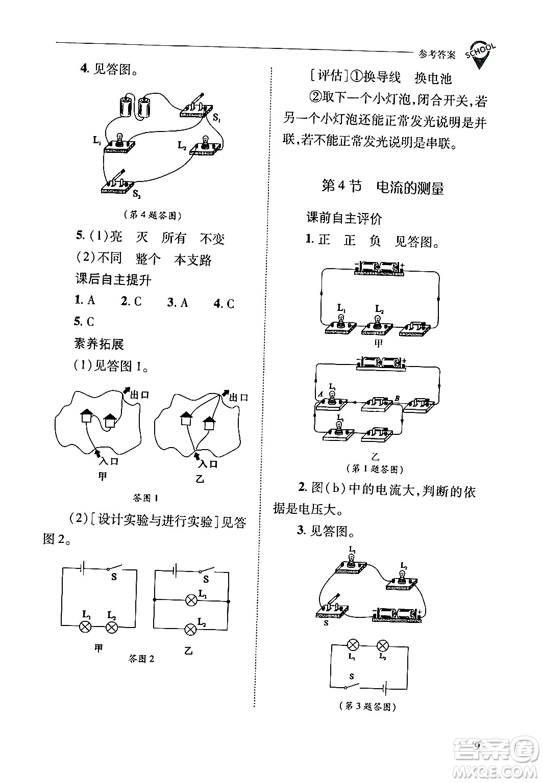 山西教育出版社2024年春新課程問題解決導(dǎo)學(xué)方案九年級(jí)物理下冊(cè)人教版答案