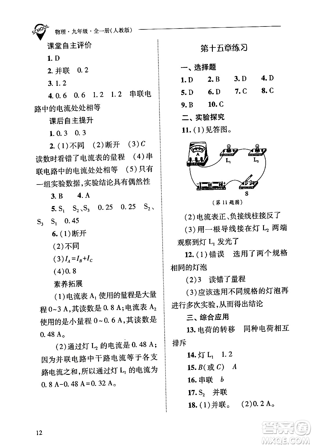 山西教育出版社2024年春新課程問題解決導(dǎo)學(xué)方案九年級(jí)物理下冊(cè)人教版答案