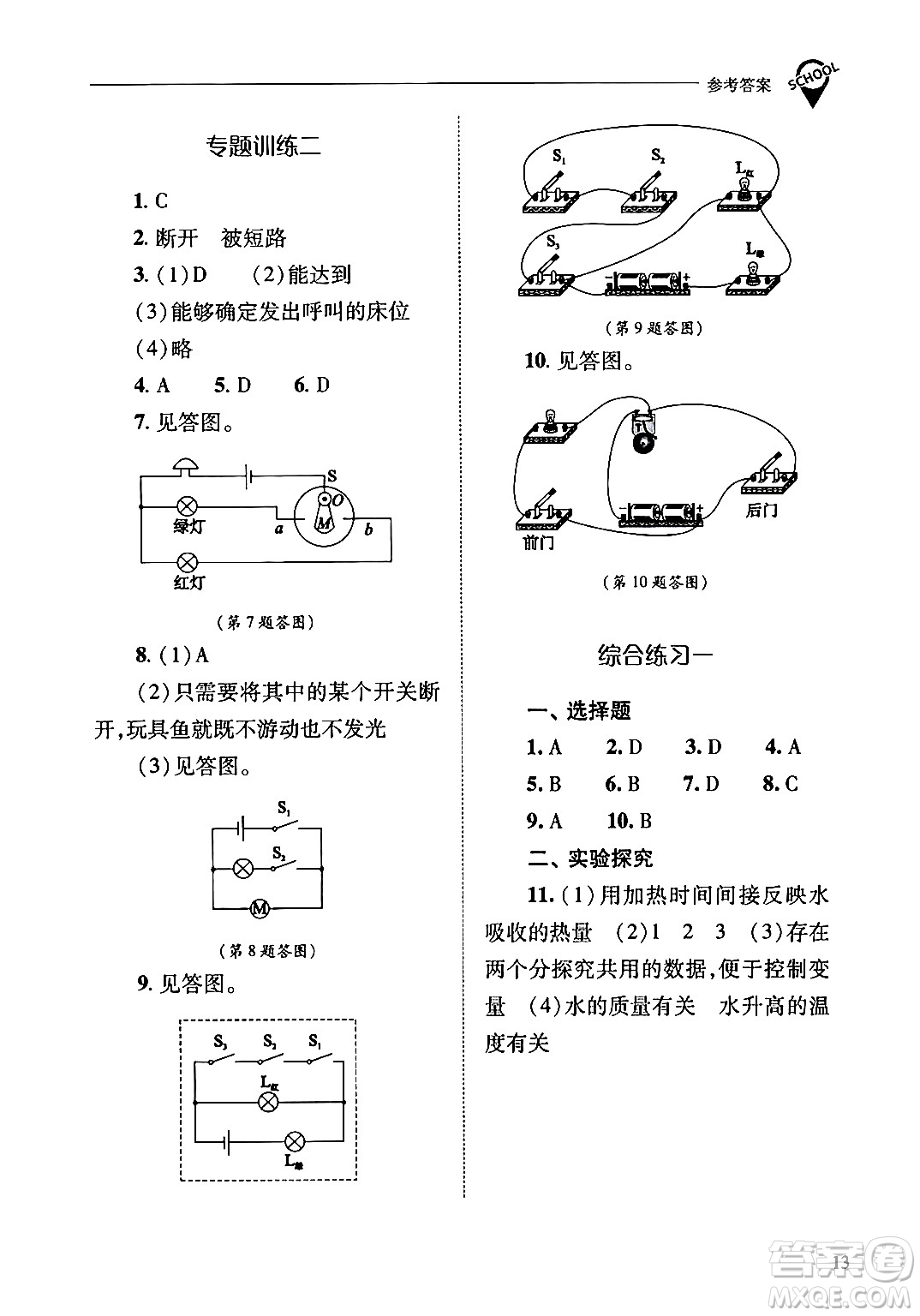 山西教育出版社2024年春新課程問題解決導(dǎo)學(xué)方案九年級(jí)物理下冊(cè)人教版答案